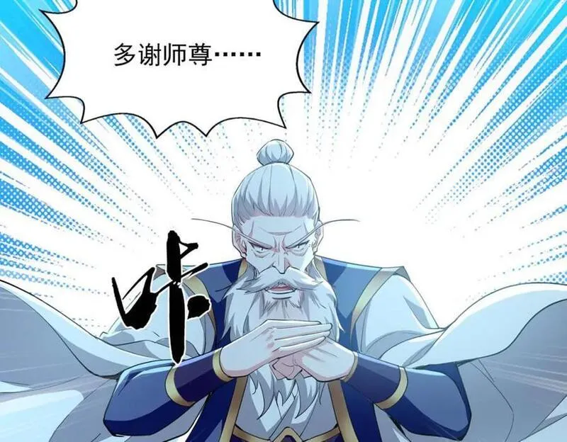 我有百万技能点漫画,第117话 猥琐师徒62图