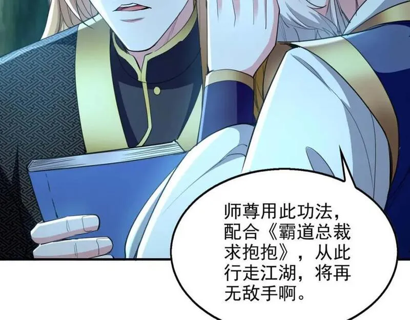 我有百万技能点漫画,第117话 猥琐师徒87图