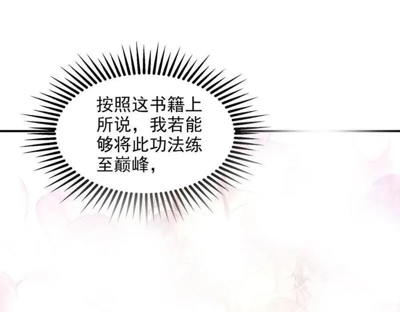 我有百万技能点漫画,第117话 猥琐师徒23图