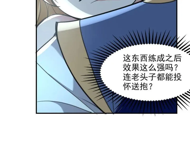 我有百万技能点漫画,第117话 猥琐师徒59图