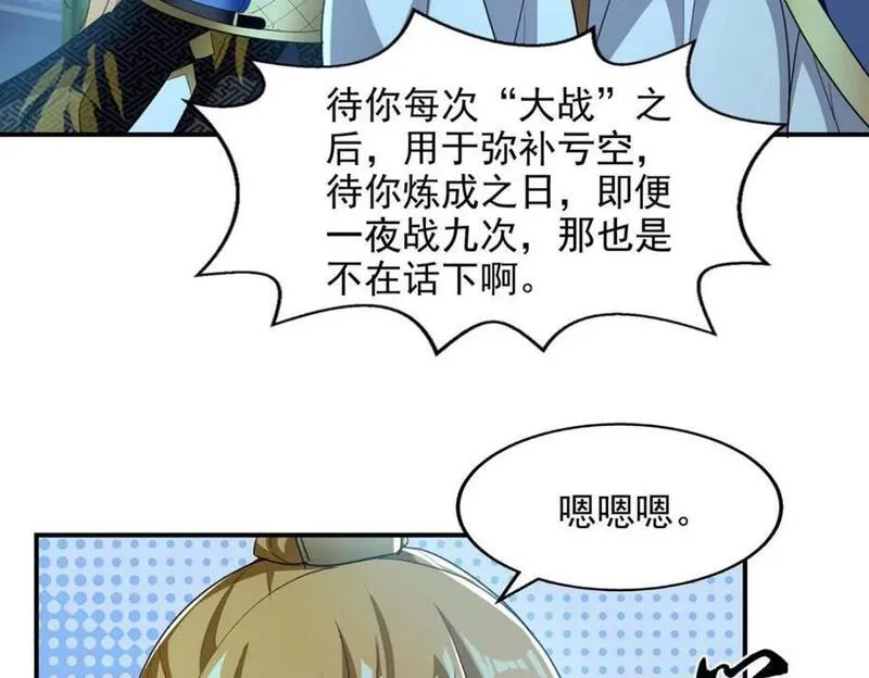 我有百万技能点漫画,第117话 猥琐师徒93图