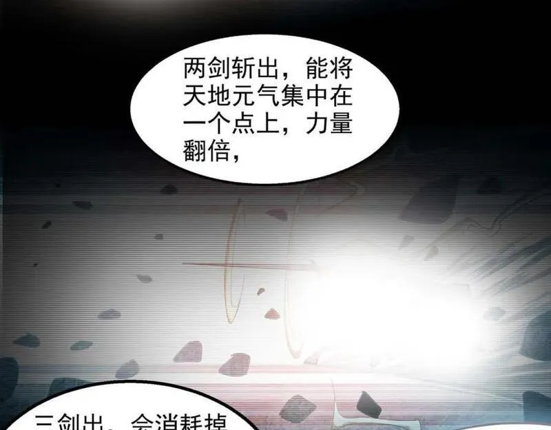 我有百万技能点漫画,第117话 猥琐师徒80图