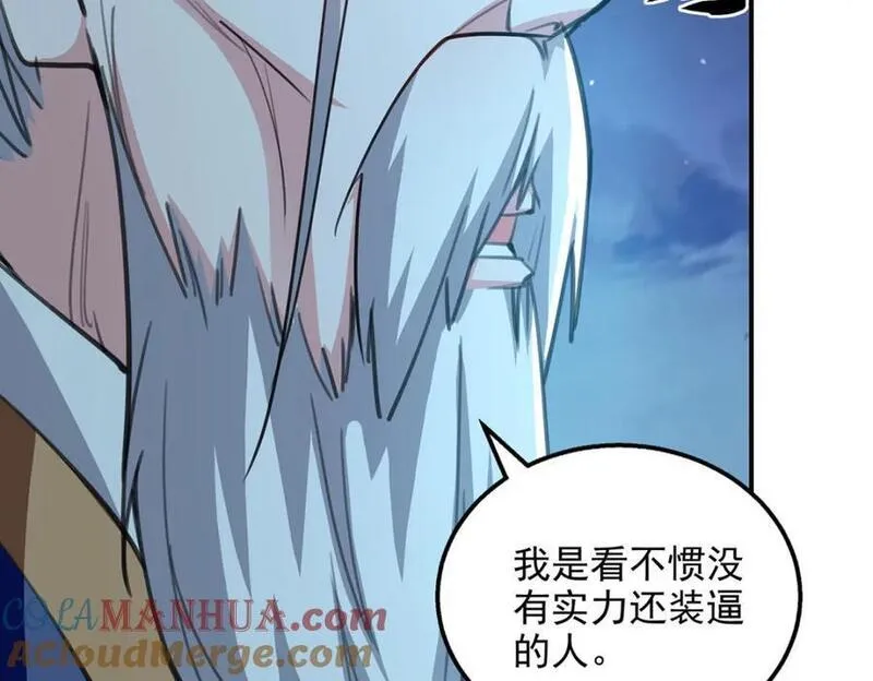 我有百万技能点漫画,第117话 猥琐师徒7图