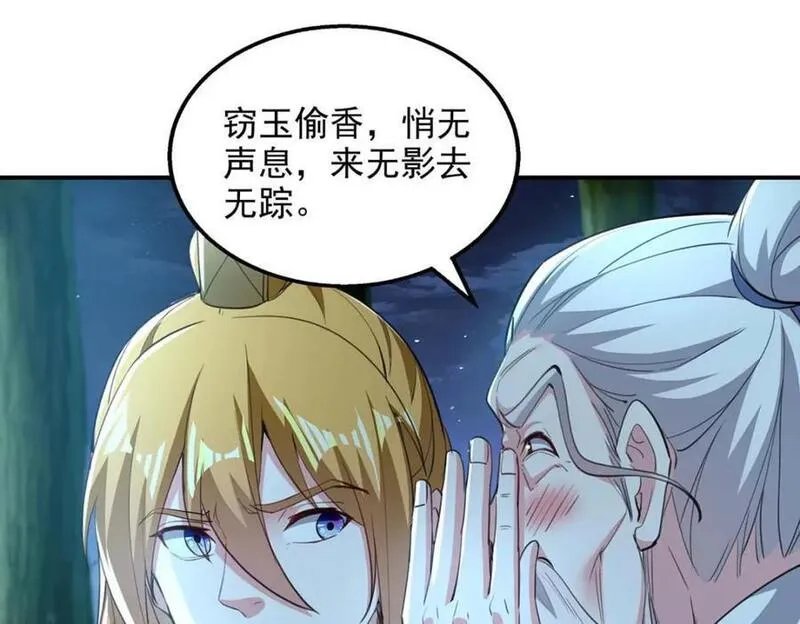 我有百万技能点漫画,第117话 猥琐师徒86图