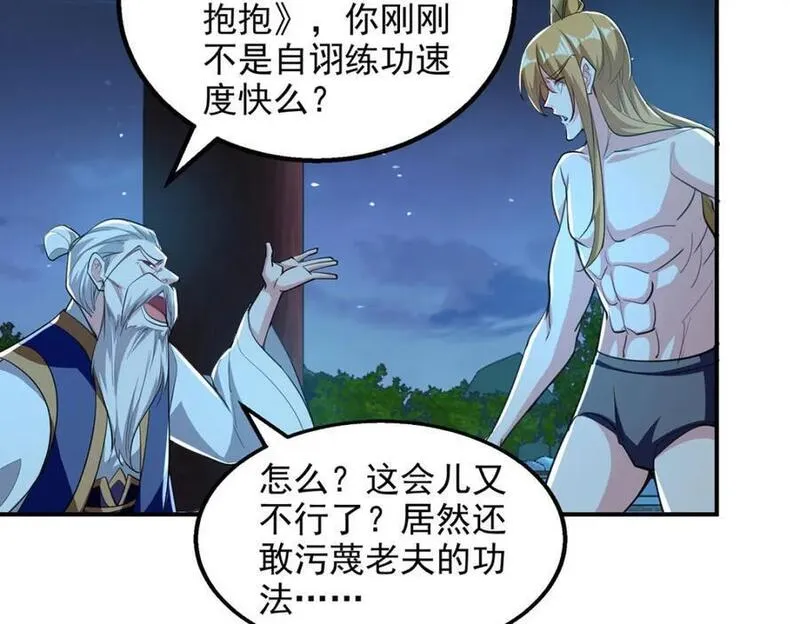 我有百万技能点漫画,第117话 猥琐师徒11图