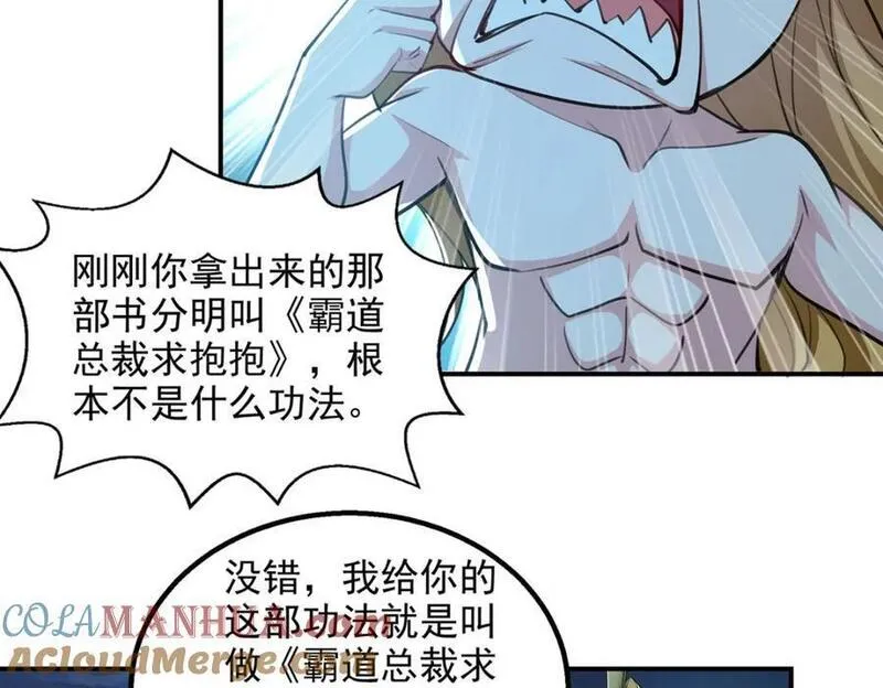 我有百万技能点漫画,第117话 猥琐师徒10图