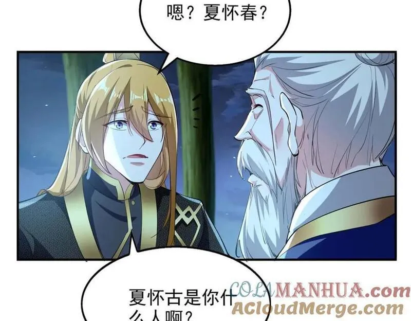 我有百万技能点漫画,第117话 猥琐师徒64图