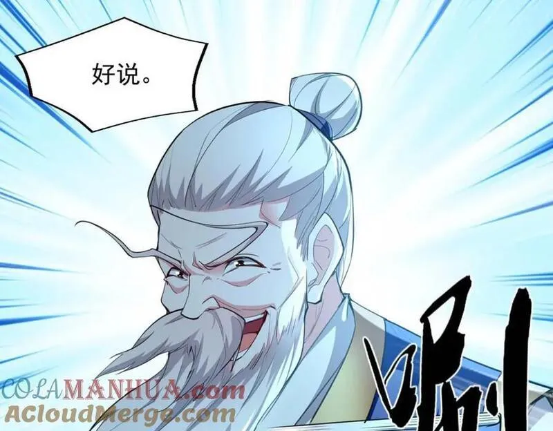 我有百万技能点漫画,第117话 猥琐师徒76图