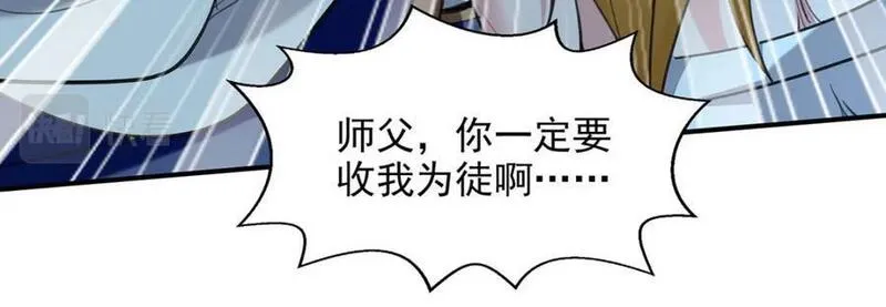 我有百万技能点漫画,第117话 猥琐师徒57图