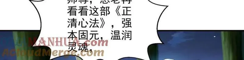 我有百万技能点漫画,第117话 猥琐师徒91图