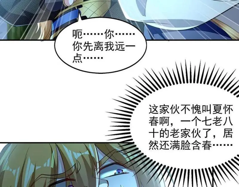 我有百万技能点漫画,第117话 猥琐师徒71图