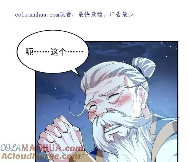 我有百万技能点漫画,第117话 猥琐师徒96图