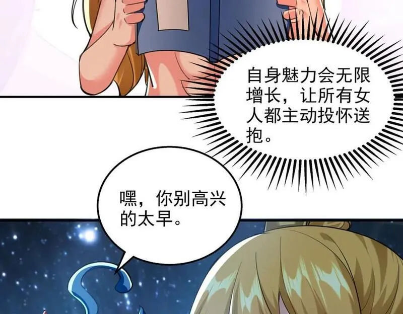 我有百万技能点漫画,第117话 猥琐师徒26图