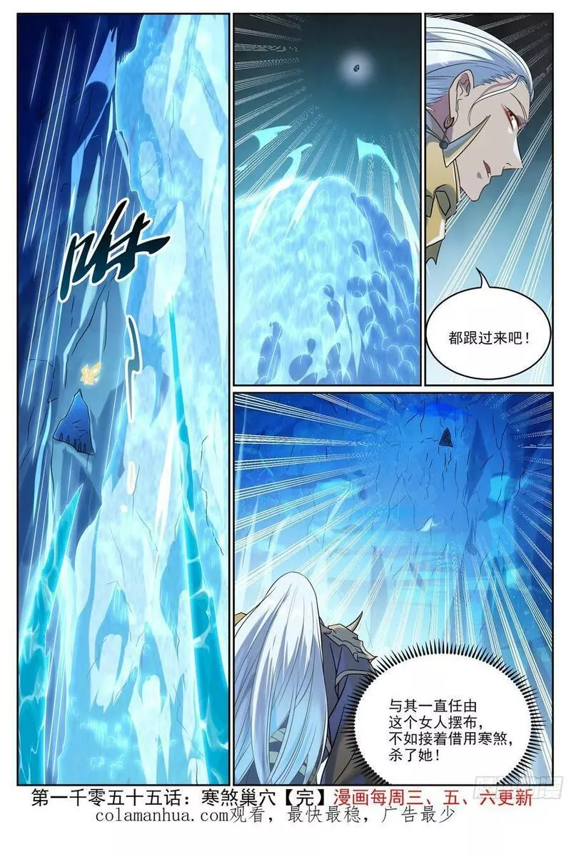 百炼成神漫画,第1055话 寒煞巢穴16图