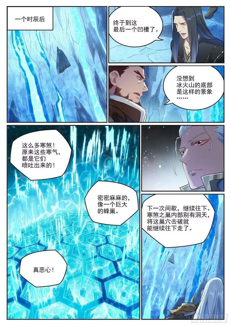 百炼成神漫画,第1055话 寒煞巢穴10图