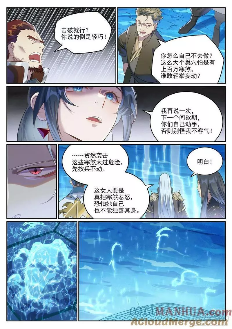 百炼成神漫画,第1055话 寒煞巢穴11图