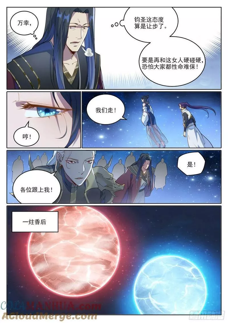 百炼成神漫画,第1056话 双色光球15图