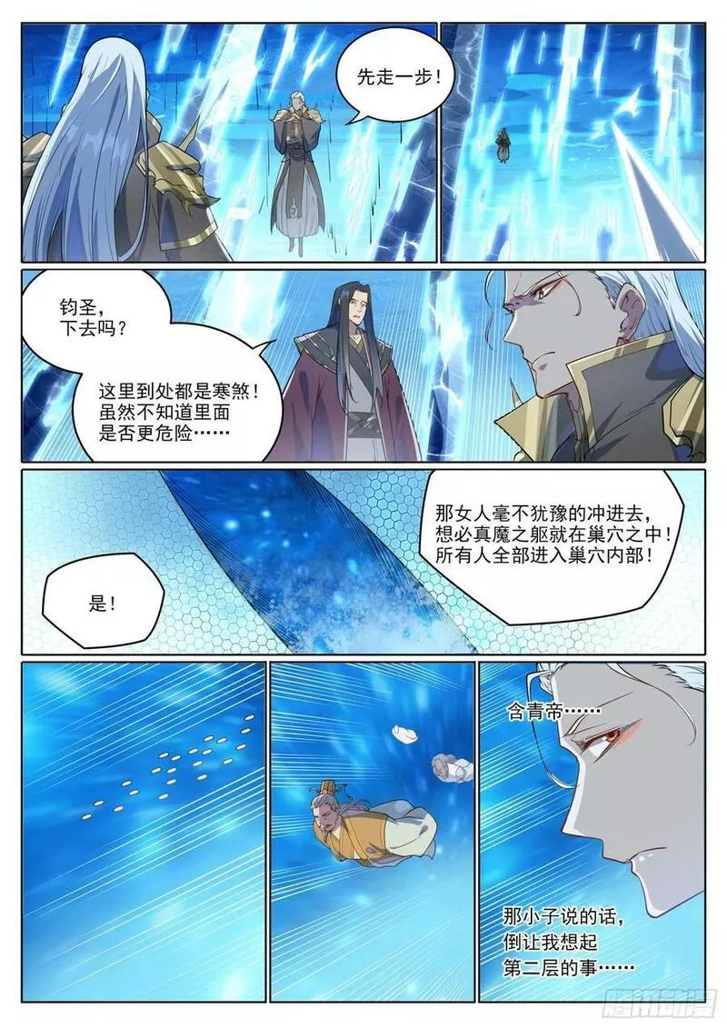 百炼成神漫画,第1056话 双色光球12图