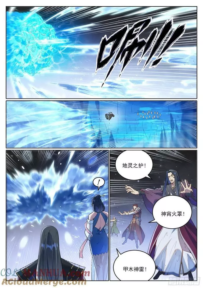 百炼成神漫画,第1056话 双色光球3图