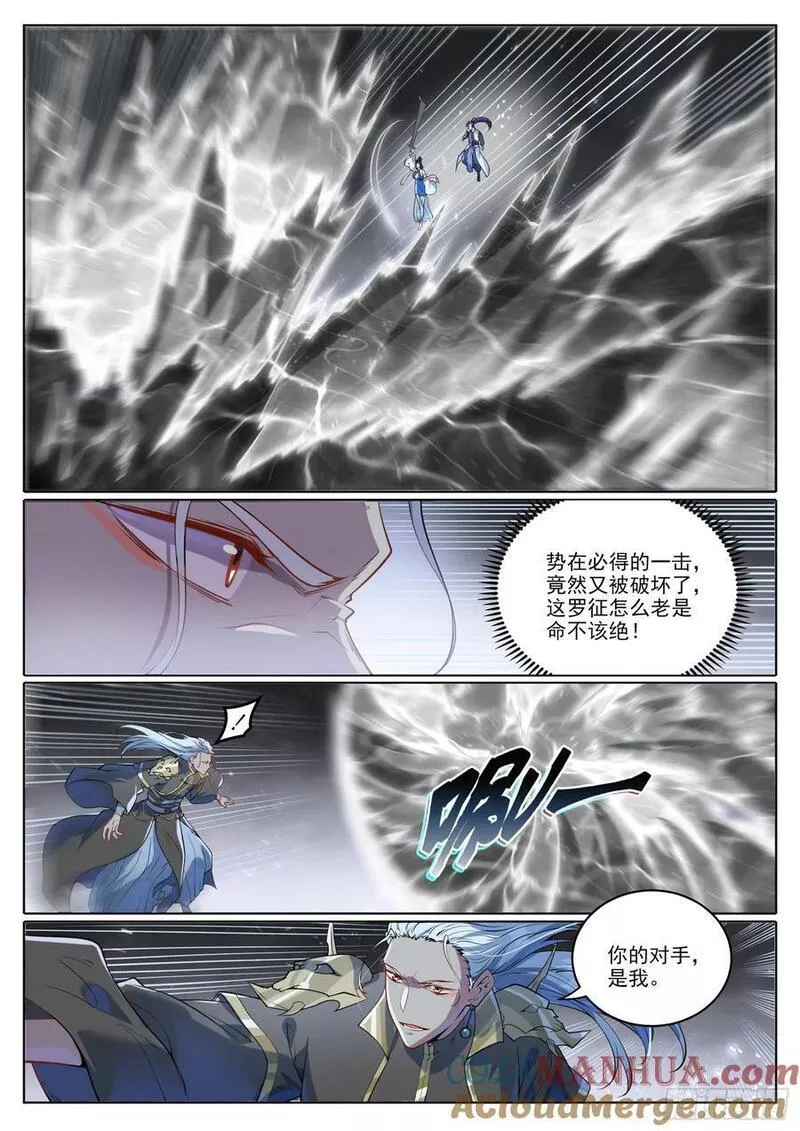 百炼成神漫画,第1056话 双色光球9图