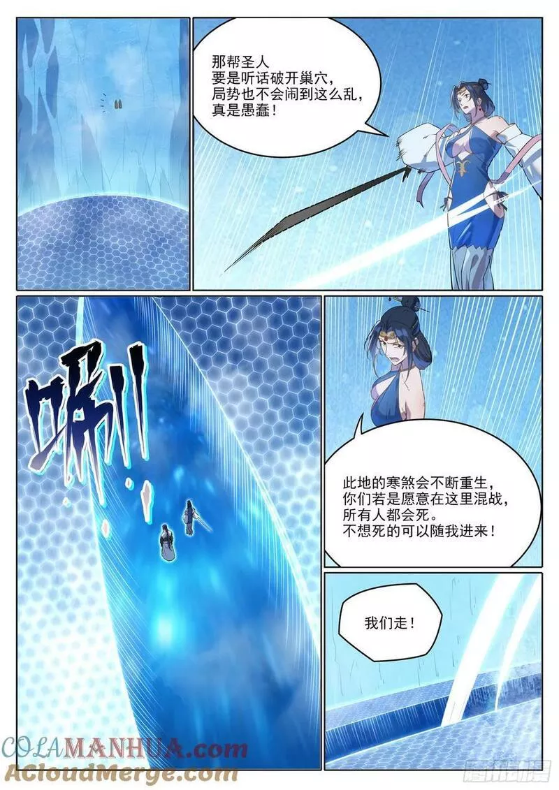 百炼成神漫画,第1056话 双色光球11图