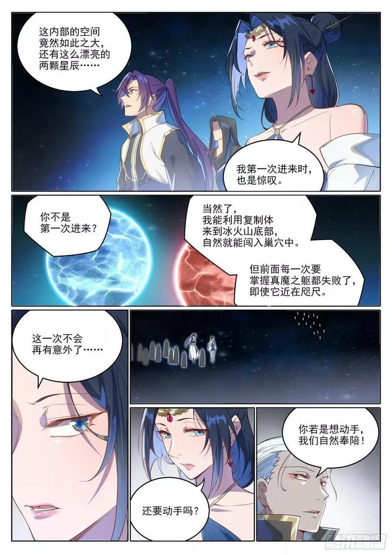 百炼成神漫画,第1056话 双色光球14图