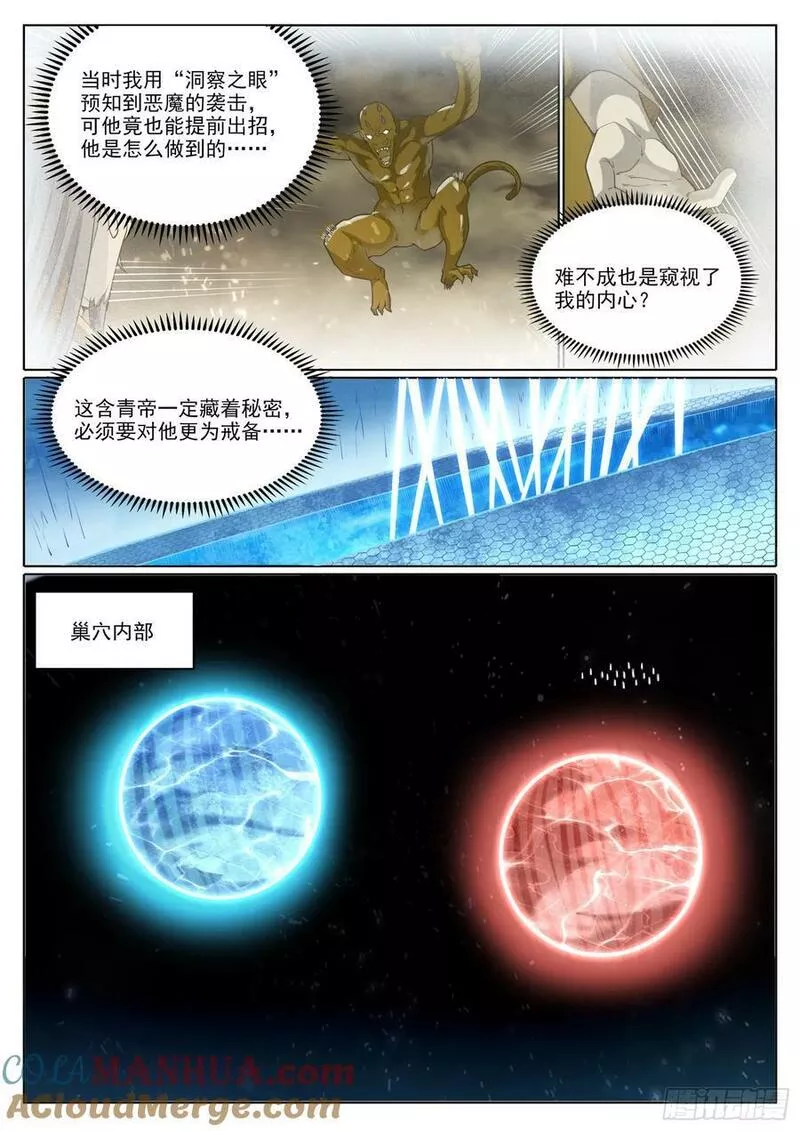 百炼成神漫画,第1056话 双色光球13图