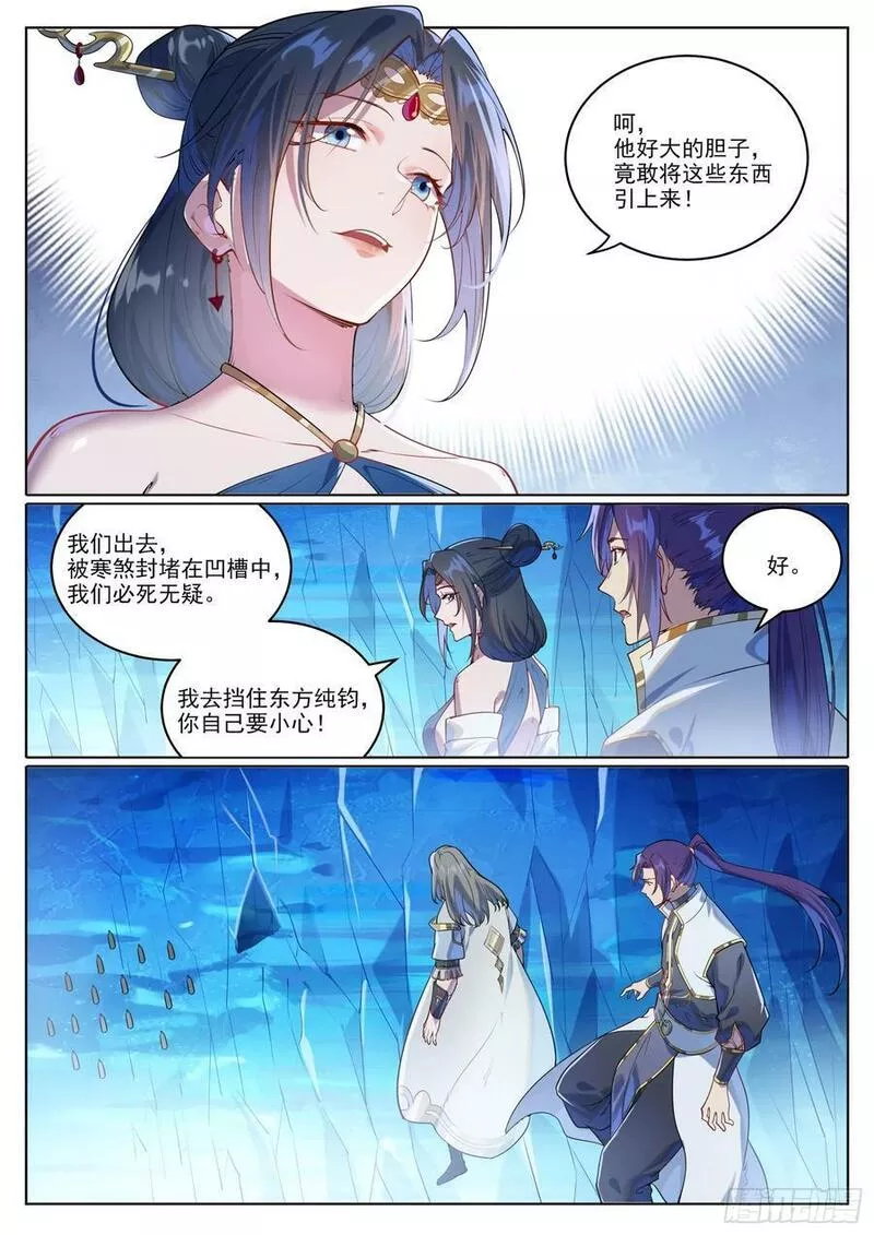 百炼成神漫画,第1056话 双色光球2图