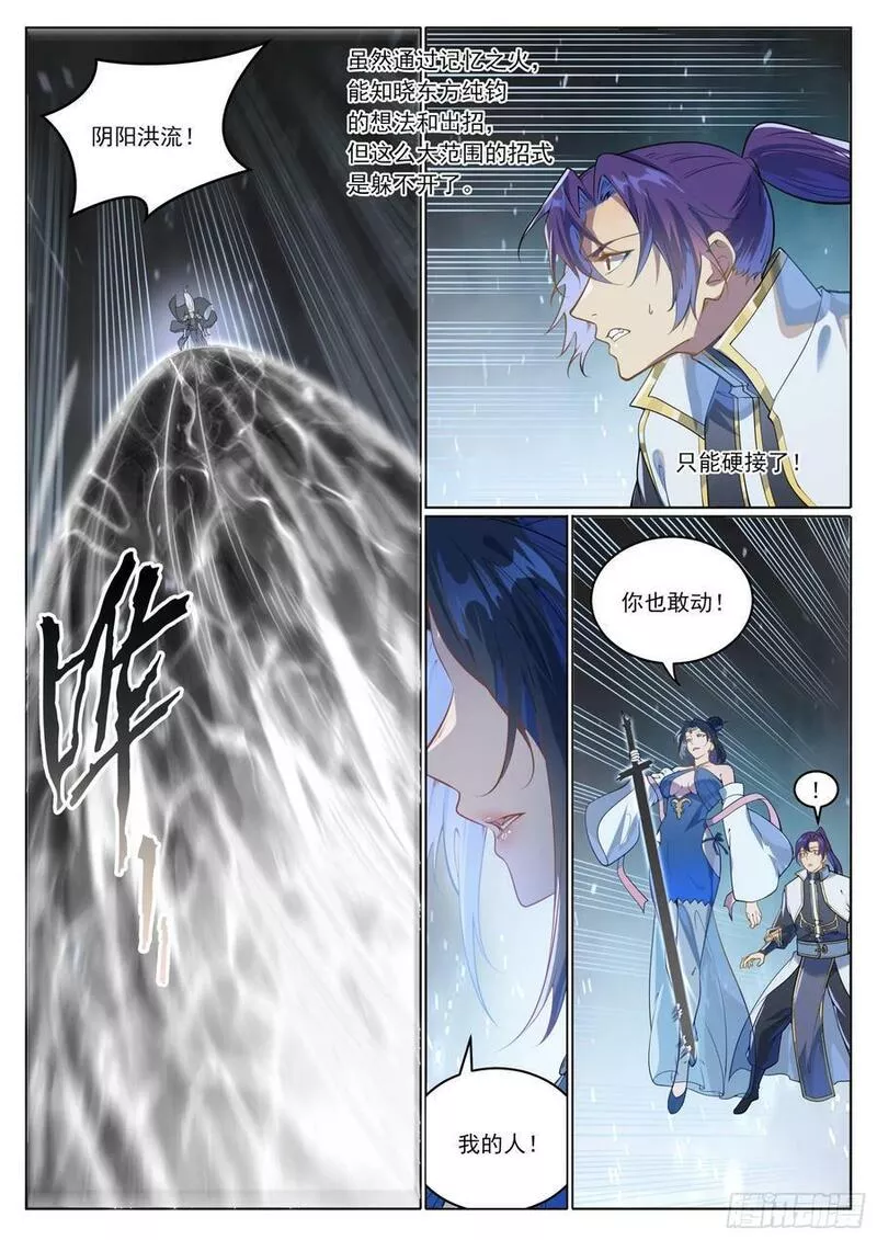 百炼成神漫画,第1056话 双色光球8图