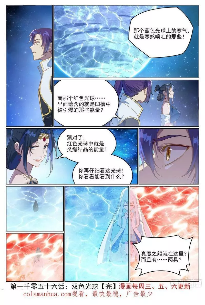 百炼成神漫画,第1056话 双色光球16图