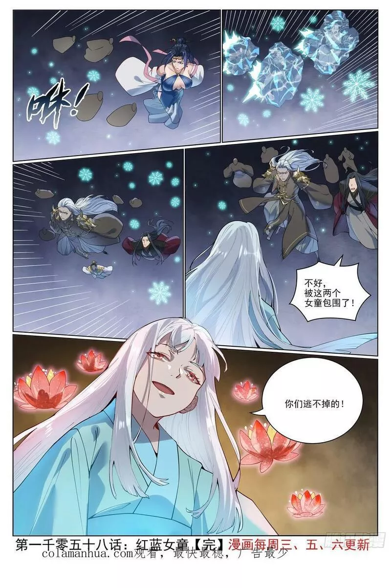 百炼成神漫画,第1058话 红蓝女童16图