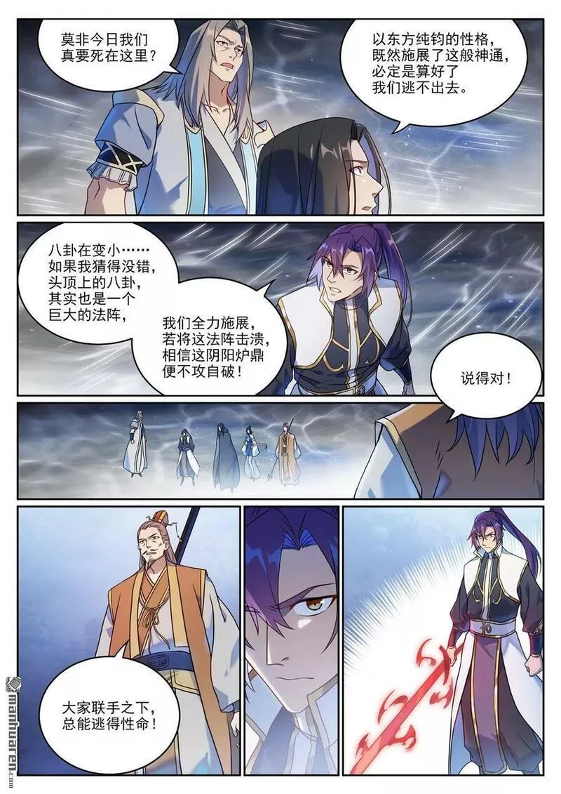 百炼成神小说笔趣阁漫画,第1067回 阴阳炉鼎8图