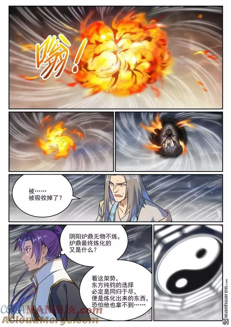 百炼成神小说笔趣阁漫画,第1067回 阴阳炉鼎13图