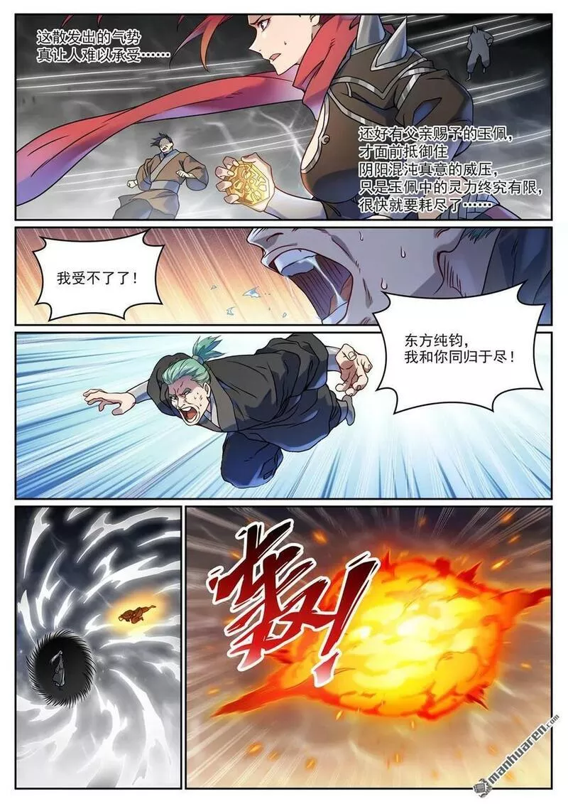 百炼成神小说笔趣阁漫画,第1067回 阴阳炉鼎12图