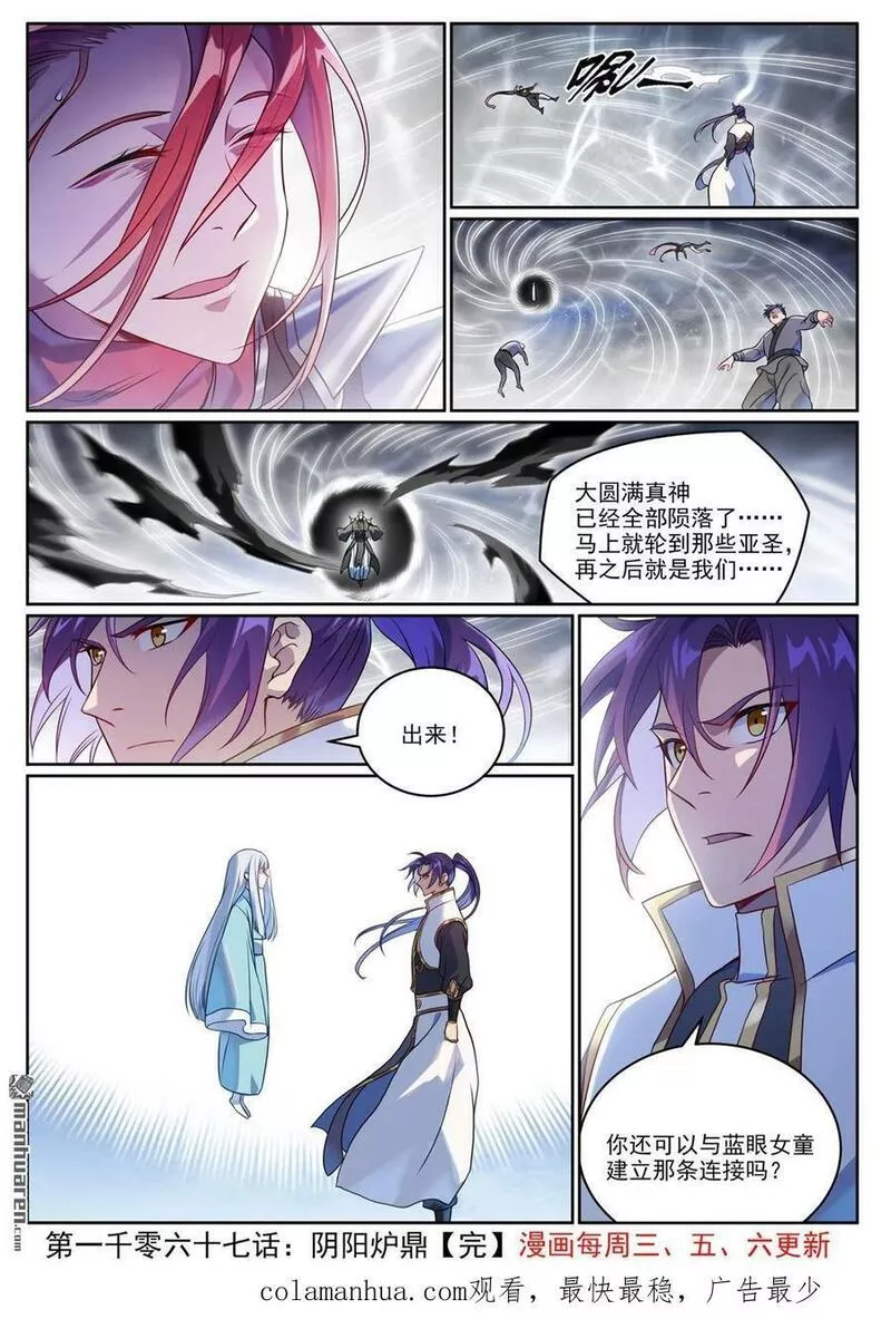 百炼成神小说笔趣阁漫画,第1067回 阴阳炉鼎16图