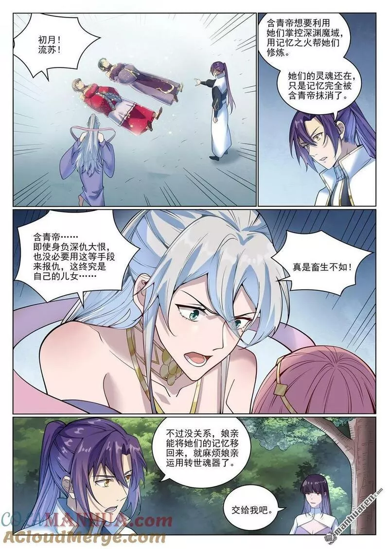 百炼成神漫画,第1074回 母女相见13图