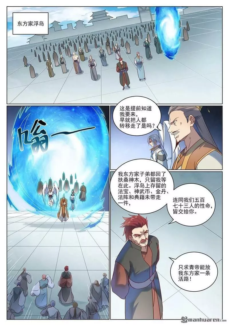 百炼成神漫画,第1075回 血祭怒火2图