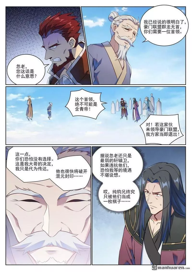 百炼成神漫画,第1076回 天伦之乐2图