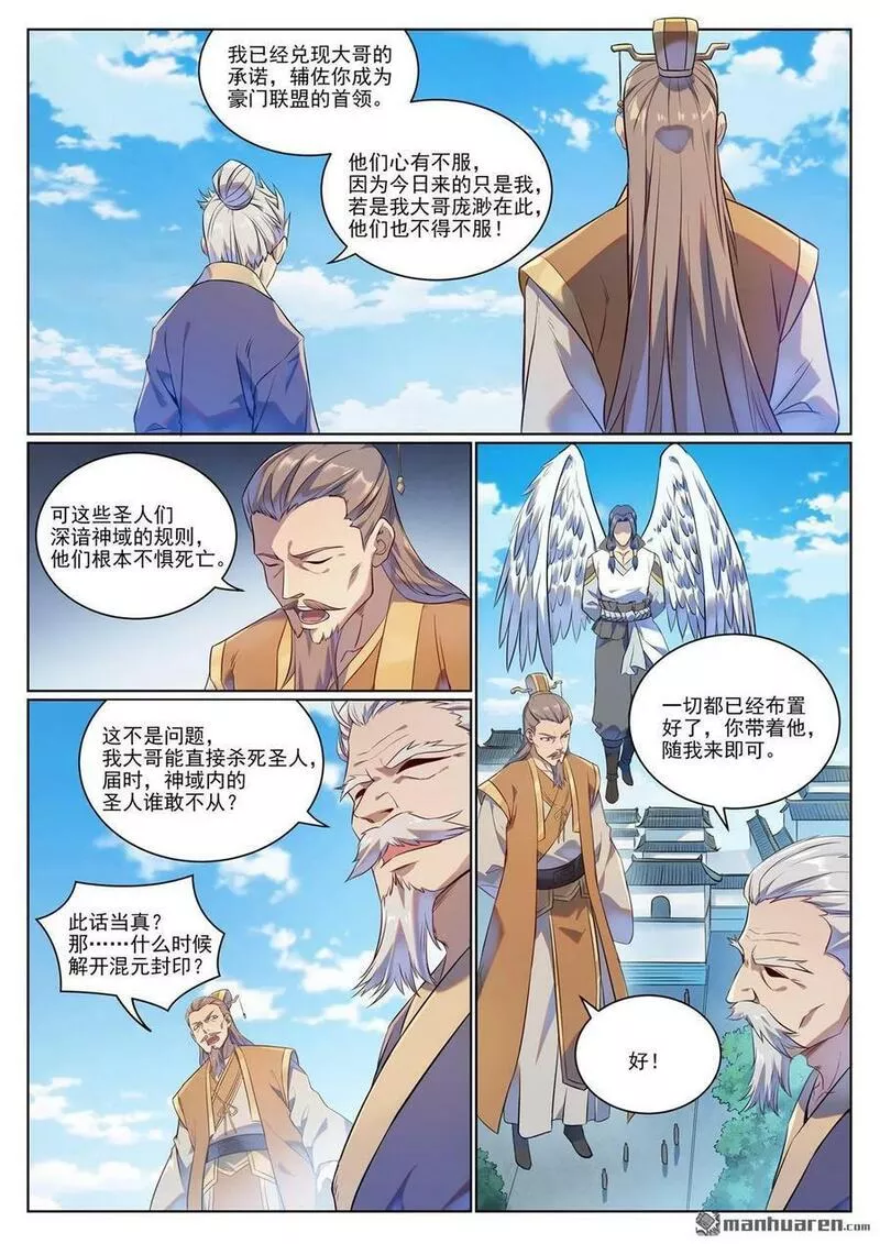 百炼成神漫画,第1076回 天伦之乐4图