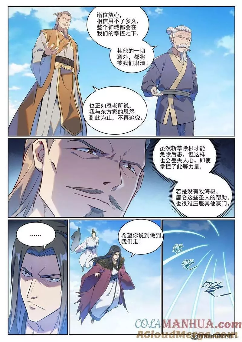 百炼成神漫画,第1076回 天伦之乐3图