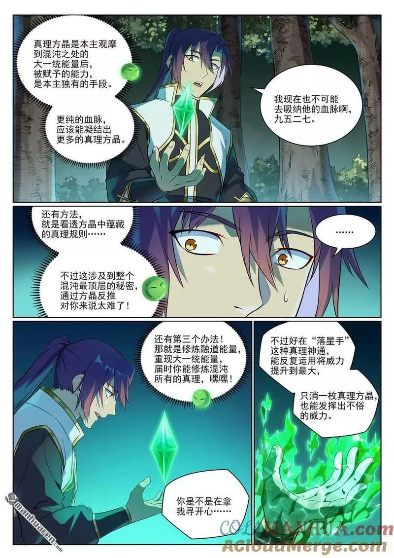 百炼成神漫画,第1076回 天伦之乐15图