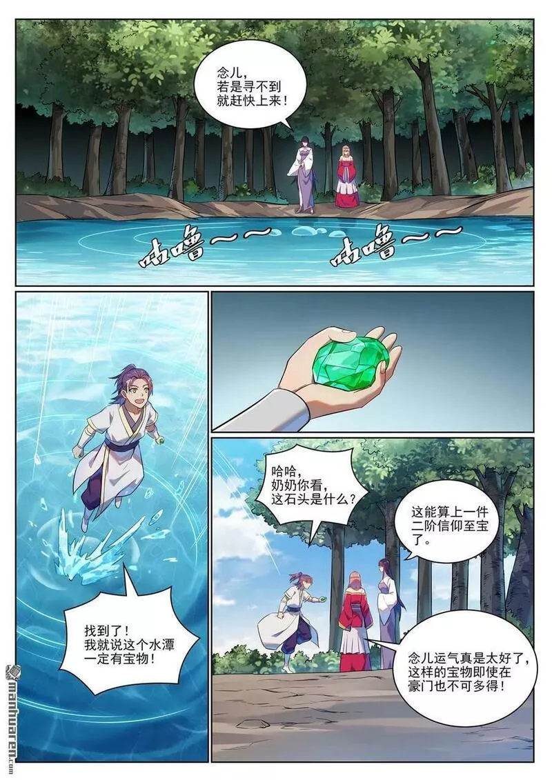 百炼成神漫画,第1076回 天伦之乐12图