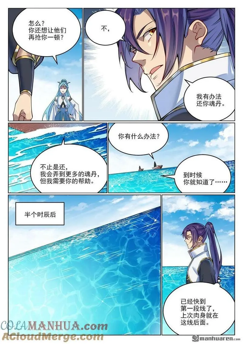 百炼成神漫画,第1080回 灵魂入海15图