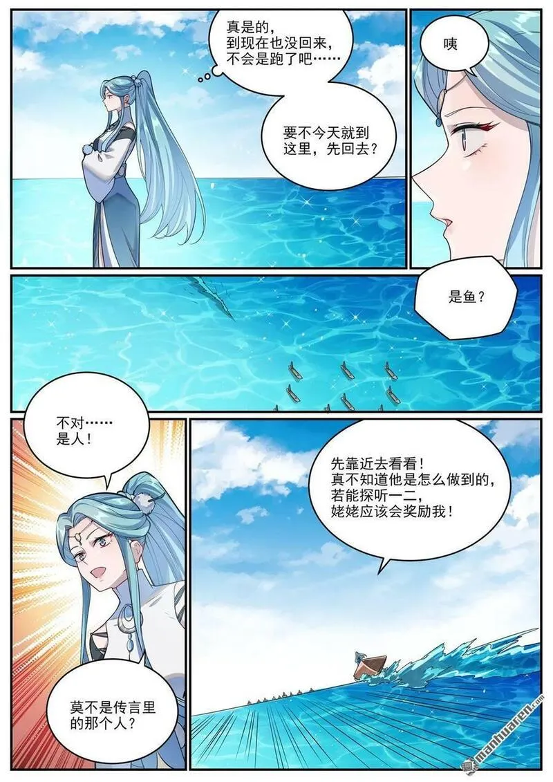 百炼成神漫画,第1081回 夺回魂丹6图