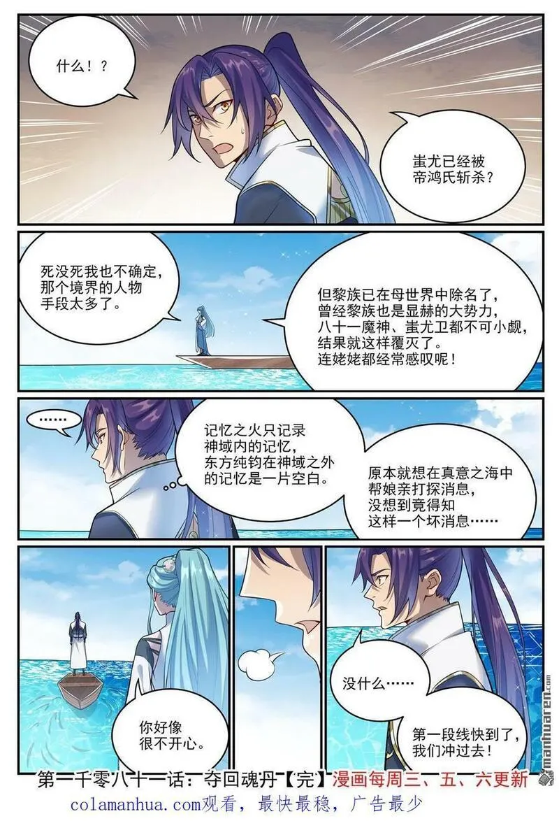 百炼成神漫画,第1081回 夺回魂丹16图