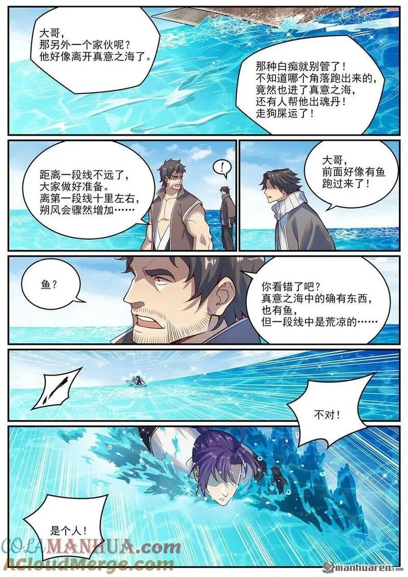 百炼成神漫画,第1081回 夺回魂丹5图