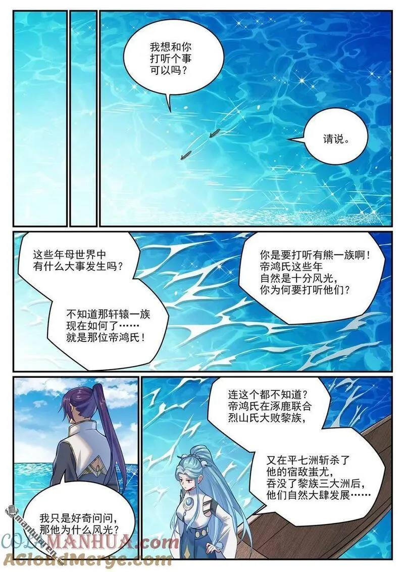 百炼成神漫画,第1081回 夺回魂丹15图