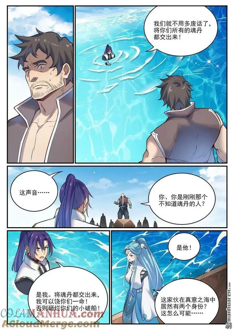 百炼成神漫画,第1081回 夺回魂丹7图