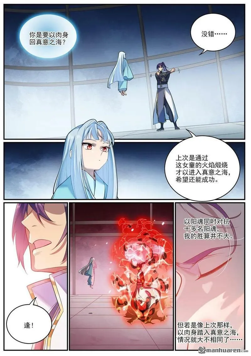 百炼成神漫画,第1081回 夺回魂丹2图