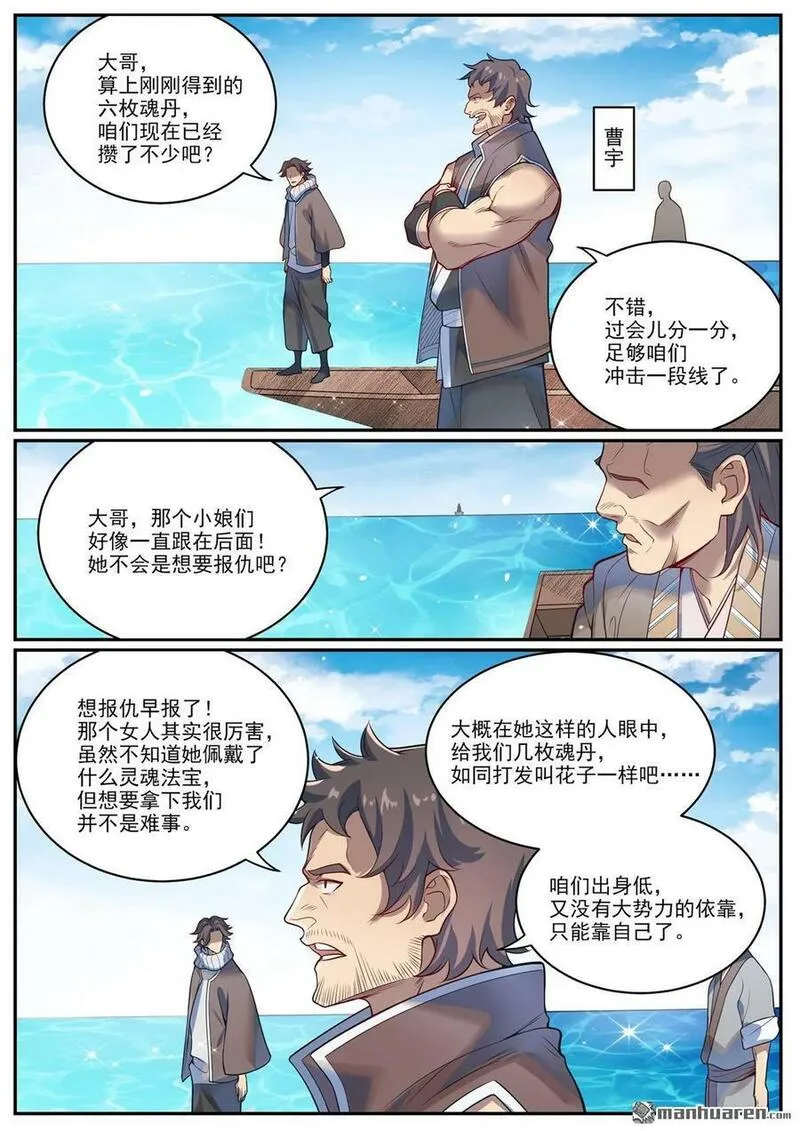 百炼成神漫画,第1081回 夺回魂丹4图